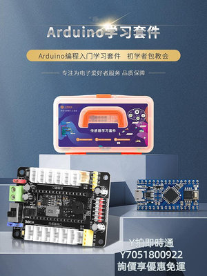 單片機arduino uno開發板傳感器nano米思齊入門編程學習套件物聯單片機