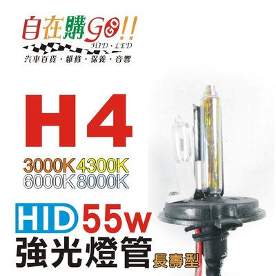 『自在購』H1/H3/H4/H7/H11/880/9005/9006/D2C/D2S 35w 55w hid燈泡 燈管