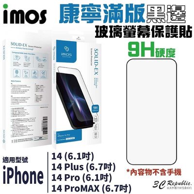 shell++imos 9H 康寧 滿版 黑邊 玻璃貼 螢幕貼 保護貼 適用於iPhone 14 Plus Pro Max