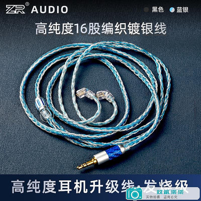 ZR 藍銀混編耳機升級線QDC CCATRN KZ 0.75 2.5 3.5 4.4 2pin興戈-玖貳柒柒