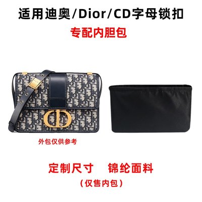 現貨包包配件包撐內膽包適用Dior迪奧30 Montaigne蒙田包內膽CD鎖扣內襯包超輕尼龍包中包