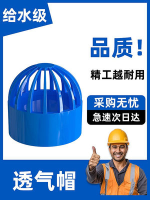 PVC透氣帽排水管透氣網罩通氣網下水管配件管件50 75 110 50 63mm~菜菜小商鋪