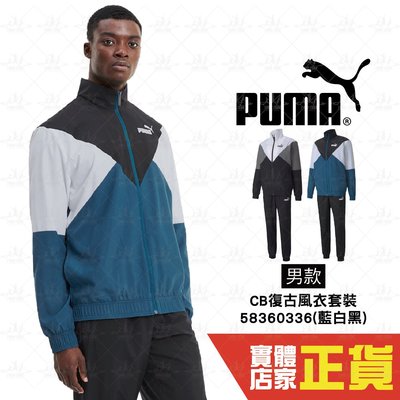 Puma Retro Suit 男 藍白黑 套裝 拼接 長袖外套 長褲 風衣 風褲 立領 運動套裝 58360336