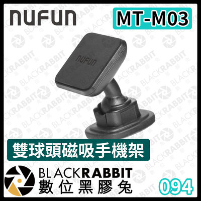 數位黑膠兔【 NUFUN MT-M03 雙球頭磁吸手機架 】車用 手機夾 手機支架 EASY 系列 磁吸式