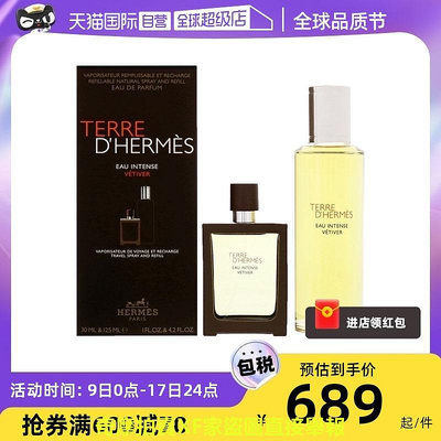 【自營】Hermes/愛馬仕大地男士淡香水套裝淡香禮物EDT木質補充