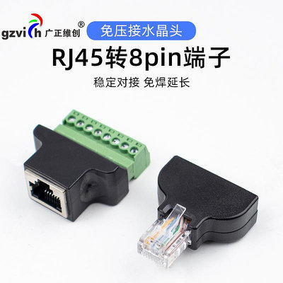 廣正維創RJ45網線免焊母插座8芯電話線工控接頭免壓RJ45水晶頭