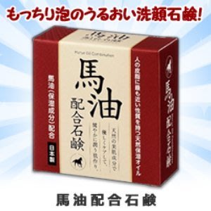 日本製 馬油配合石鹸 80g 馬油保濕洗面皂 香皂 日本馬油