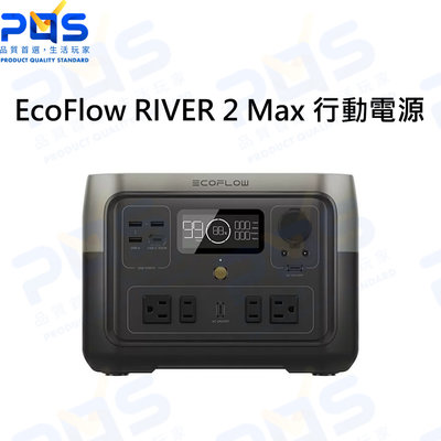 台南PQS EcoFlow RIVER 2 Max 攜帶式發電站 行動電源 緊急供電 備用電源 發電機 露營 擺攤