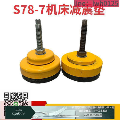 【現貨】S78-7系列減震墊鐵頂桿式調整墊鐵防震墊鐵沖床減震墊腳機床墊鐵