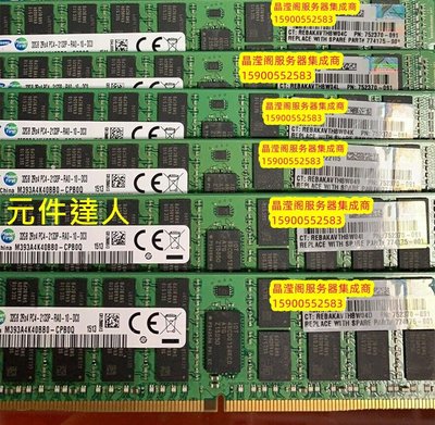 原裝 752370-091 728629-B21 32G DDR4 2133 ECC REG 伺服器記憶體