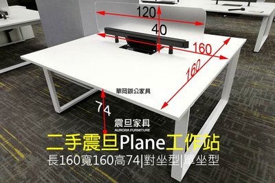 【華岡OA】震旦二手Plane工作桌 辦公桌 主管桌未稅自取3800元(零買以4個座位起)