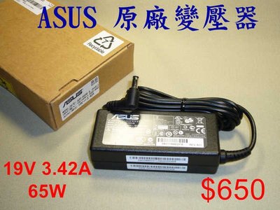 ASUS 19V 3.42A F3P,F9F,M2,M2000,M2000N,M6,M5200,A6 P24 變壓器