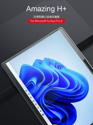 現貨供應 NILLKIN Microsoft Surface Pro 8 Amazing H+ 防爆鋼化玻璃貼