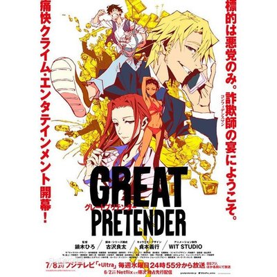 2020十月新番 大欺詐師GREAT PRETENDER DVD