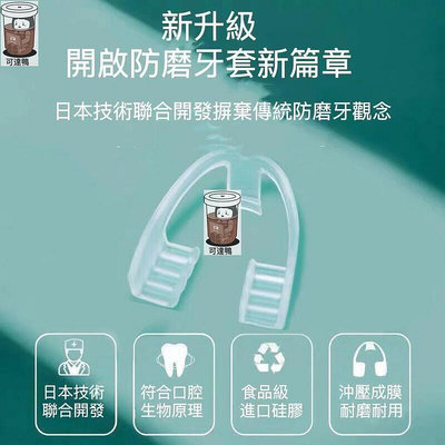 【台灣公司 免稅開發票】【日本技術】磨牙神器 磨牙套睡覺成人夜間防磨牙止鼾 牙套咬合牙墊