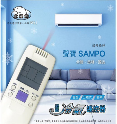 全新適用SAMPO 聲寶冷氣遙控器.變頻.窗型.分離式適用禾聯AR-1020/1040/1072/1060  511