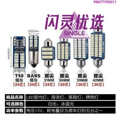 新款推薦 汽車閱讀燈 T10BA9S雙尖31 36 39 41mm高亮小燈LED牌照燈後備箱燈泡室內燈4014牌照燈車頂CC 可開發票