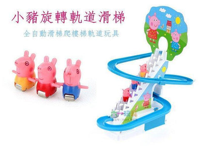 現貨 兒童玩具 佩佩豬電動軌道滑梯 爬樓梯軌道車玩具 玩具滑滑梯 拼裝玩具 音樂燈光玩具模型滑梯9隻小豬