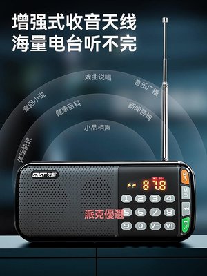 【現貨精選】SAST/先科 N28 收音機日本進口德國老人專用老年人便攜一體隨身聽