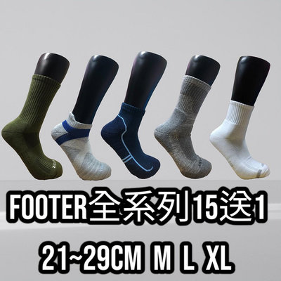 Footer除臭襪(購買即免運)長短襪 15+1 運動襪 氣墊襪 登山襪 絨易購