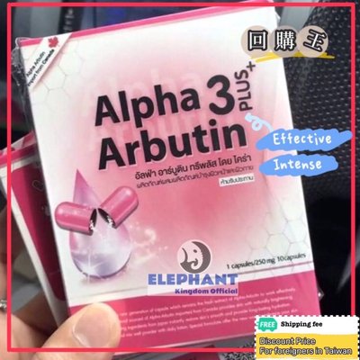 泰國🇹🇭熊果素 精華 / 混合乳液 alpha arbutin 3 plus Viên kích trắng da