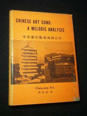 /【CHINESE  ART  SONG ： A  MELODIC  ANALYSIS】1972年  親簽    庫17