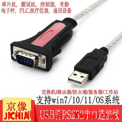 JICHIA京像USB轉串口工業級9針RS232com口轉換器轉接線console調試控制器單片機編程器上位機伺服器11