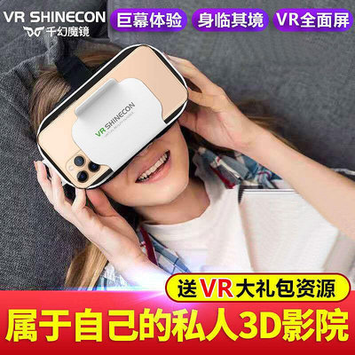 vr｜vr虛擬現實游戲電影手機BOX三d一體機頭戴式千幻魔鏡