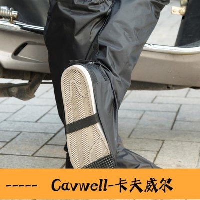 Cavwell-優品雨鞋套 防水雨褲男女電動摩托車騎行半身雨衣褲管套褲腿套騎行專用  Al-可開統編