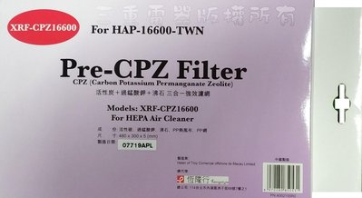 三重電器《清淨機濾網》Honeywell 空氣清淨機原廠前置濾網XRF-CPZ16600 (適用16600機型)