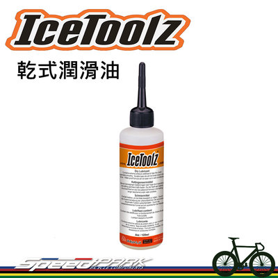 【速度公園】ICETOOLZ C161乾式潤滑油 120ml 保持優異的潤滑性 鏈條油 乾性 不沾黏灰塵