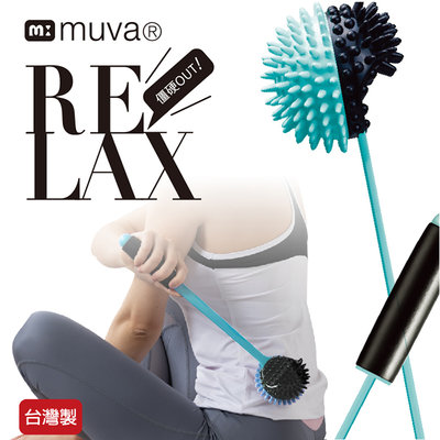 【上發】MUVA 舒筋彈力棒 SA121 按摩棒 捶打棒 居家按摩器材 台灣製造 軟硬兩面 拍打神器 生活 放鬆舒緩