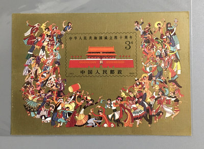 大陸郵票 ～中華人民共和國成立四十周年～1989.10.01發行郵票小全張一張～全新原膠無折「品相如圖」
