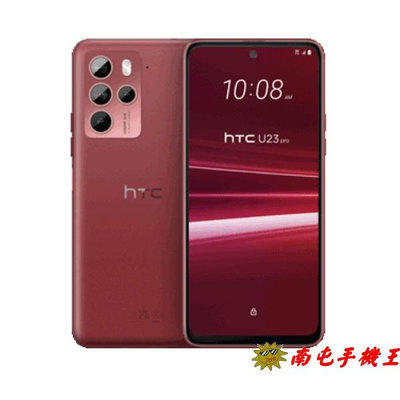 《南屯手機王》HTC U23 pro 8G+256GB【超商取貨-免運費】