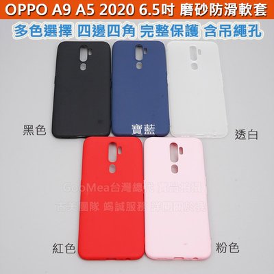 GMO  3免運OPPO A5 2020 A9 2020 6.5吋微磨砂背套 TPU布丁套 防滑霧面處理手機套手機殼
