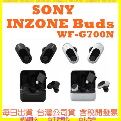 預購(公司貨開發票) SONY INZONE Buds WF-G700N 真無線降噪遊戲耳塞式耳機 G700N
