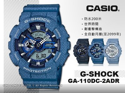 CASIO 卡西歐 手錶專賣店 G-SHOCK GA-110DC-2A 男錶 橡膠錶帶 抗磁 耐衝擊構造