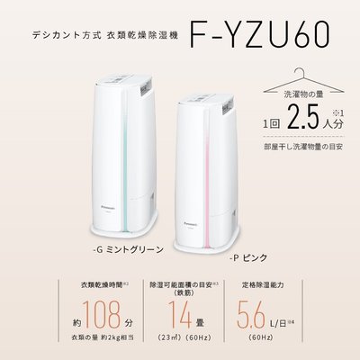 清新樂活~日本空運直送Panasonic F-YZU60 F-YZV60最大7坪5.6L/日衣物