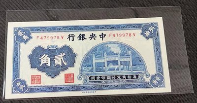 【華漢】中央銀行 2角 貳角    全新