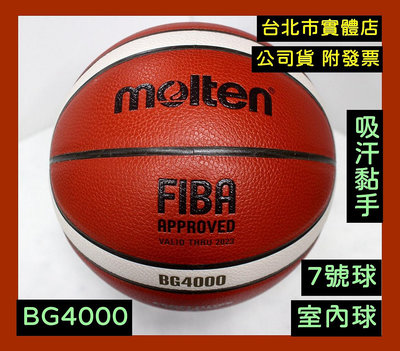 台北小巨蛋店 MOLTEN BG4000 男生 7號 籃球 PU 合成皮 籃球 深溝 室內球 FIBA GF7X