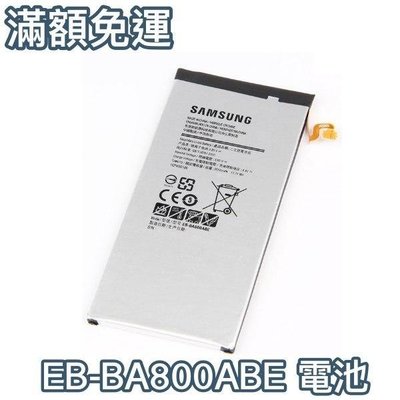 台灣現貨🔋【加購好禮】三星 Galaxy A8 原廠電池 A800 A8 電池 EB-BA800ABE