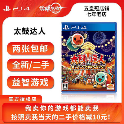 極致優品 PS4正版游戲 二手 太鼓達人 即興合奏咚咚咚 中文版 即發 YX574