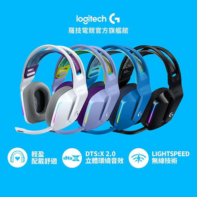 Logitech G 羅技 G733 RGB炫光電競