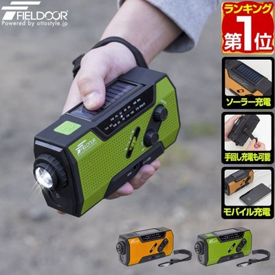 《FOS》日本 防災 避難 收音機 緊急照明燈 手搖式 發電 USB 充電 地震 多功能 IPX 3 太陽能 熱銷 必買