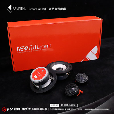 【宏昌汽車音響】日本原裝BEWITH Lucent Duo100 (中、高音) 二音路套裝喇叭 歡迎預約安裝 H2786