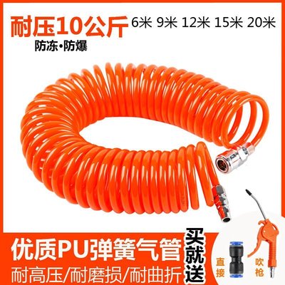 促銷 （臺灣）彈簧氣管軟管高壓空壓機氣泵打氣泵8mm伸縮氣管防凍防爆氣管子 可開發票