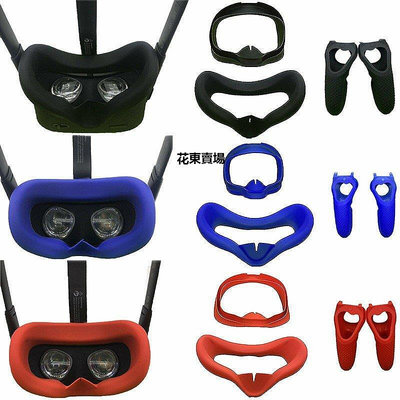 【熱賣下殺價】適用於 Oculus Quest VR控制器盒 眼罩面罩防汗防漏光遮光矽膠眼罩 替換保護套
