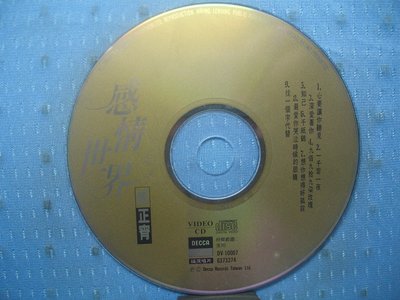 [無殼光碟]HM 邰正宵 感情世界  VCD