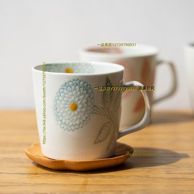 一品茶莊 日本進口波佐見燒手繪大麗花馬克杯日式小清新茶杯咖啡杯家用水杯