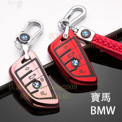 寶馬 BMW鑰匙套 鑰匙包 528 5系 530刀鋒 3系X1 X2 X3 X4 X5 X6 F30  鑰匙圈 鑰匙殼－邁德好服裝包包